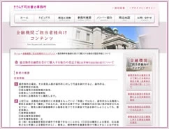 金融機関ご担当者様向けコンテンツ